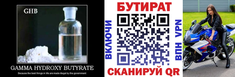 Бутират 1.4BDO где продают mega ONION Добрянка