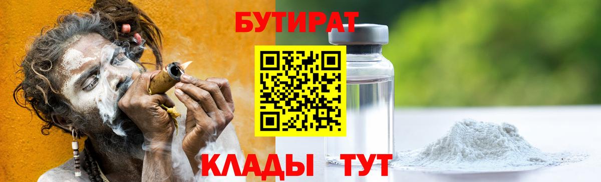 Бутират буратино  Вход с VPN  Добрянка 