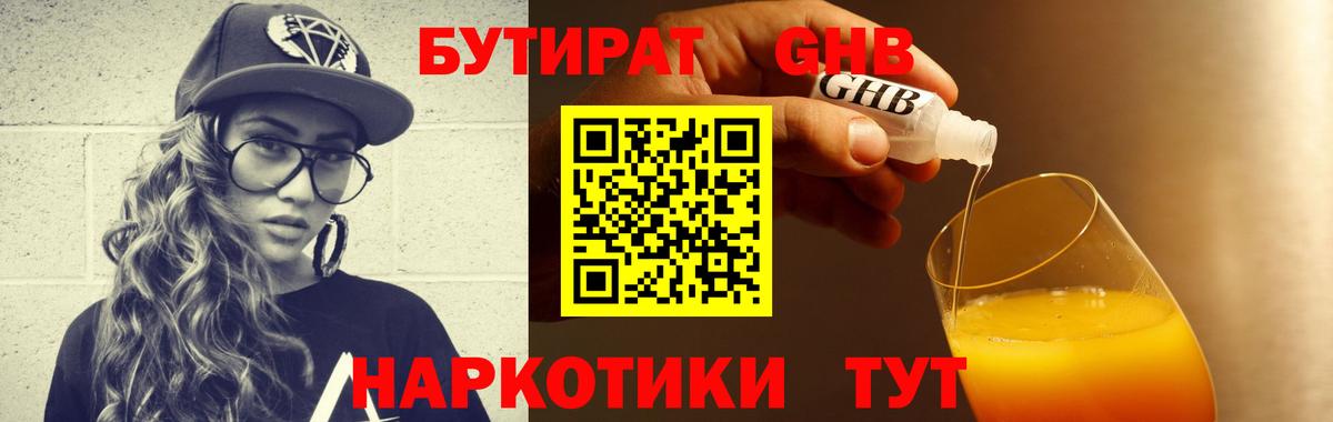 БУТИРАТ вода Добрянка
