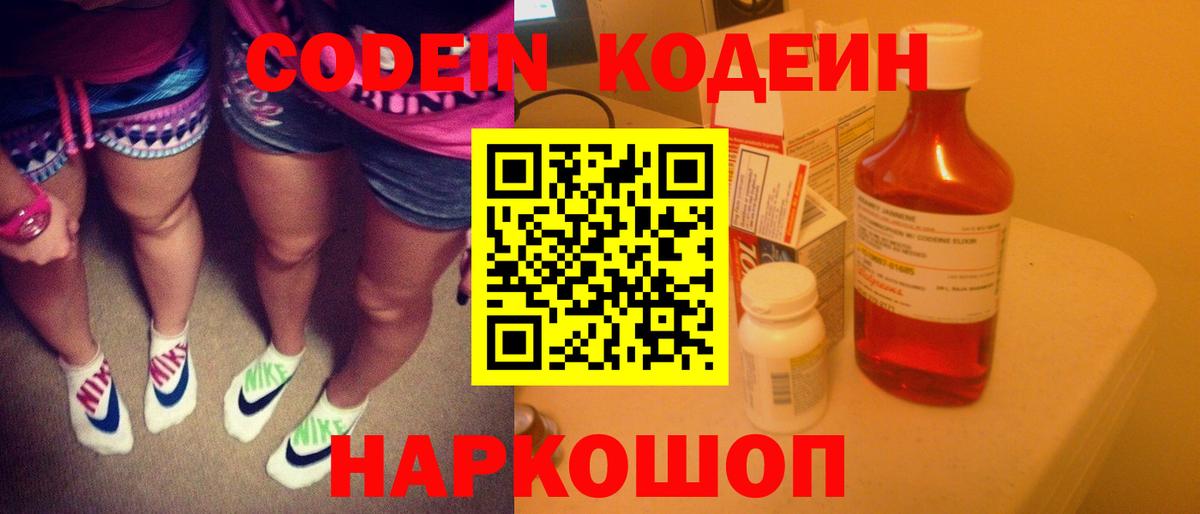 Добрянка  Codein напиток Lean (лин)  Кодеиновый сироп Lean напиток Lean (лин)  Вход с VPN 