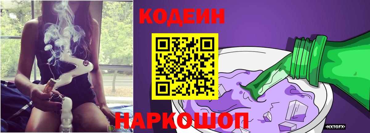 Кодеиновый сироп Lean напиток Lean (лин)  Кодеин напиток Lean (лин)  Добрянка 