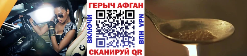 ГЕРОИН афганец Добрянка