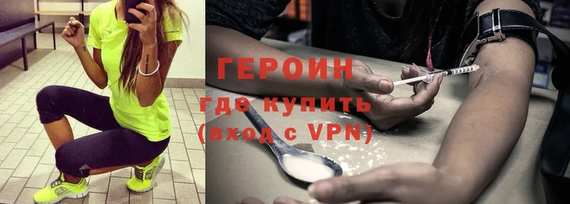 ГЕРОИН Heroin  Добрянка 