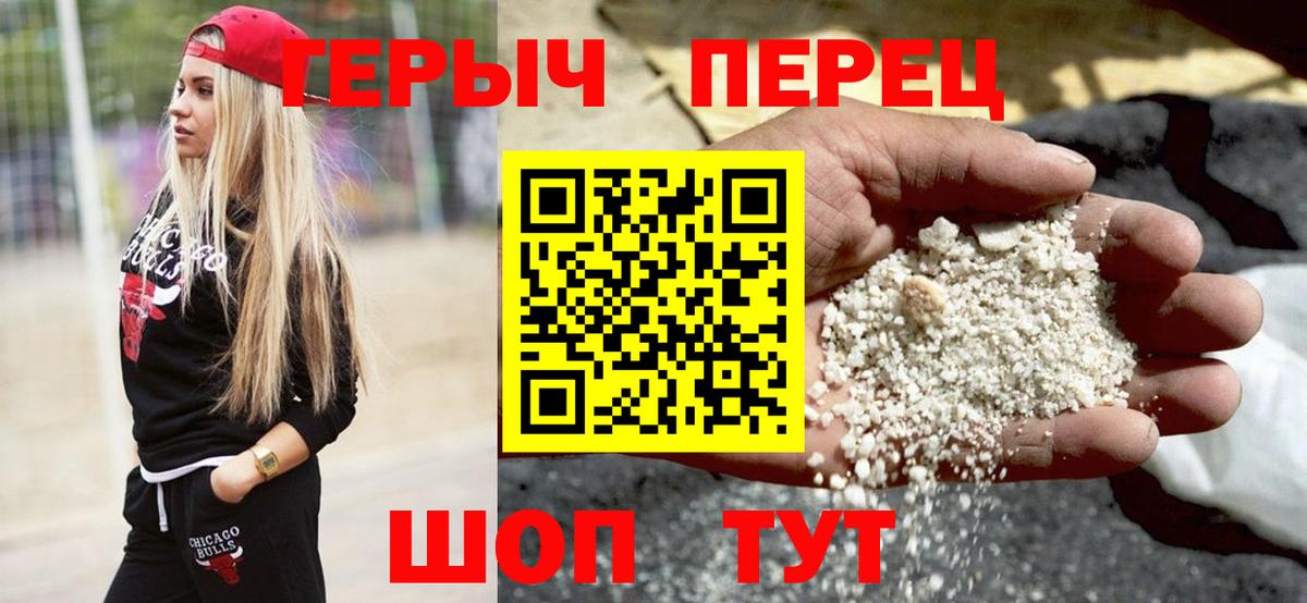 Героин герыч Добрянка