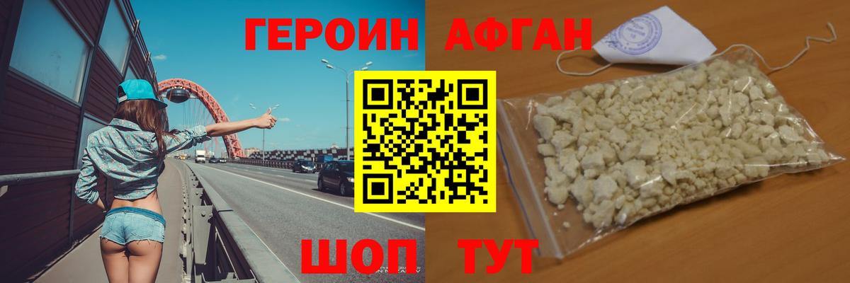 Героин афганец  Вход с VPN  Добрянка 