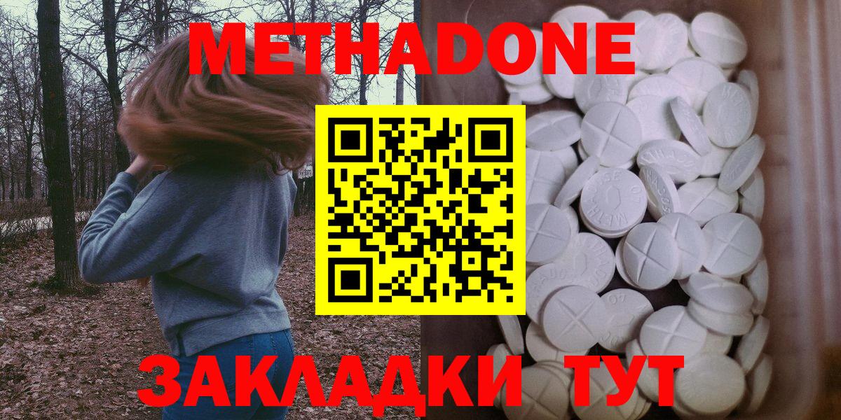 МЕТАДОН methadone  Вход с VPN  Добрянка 