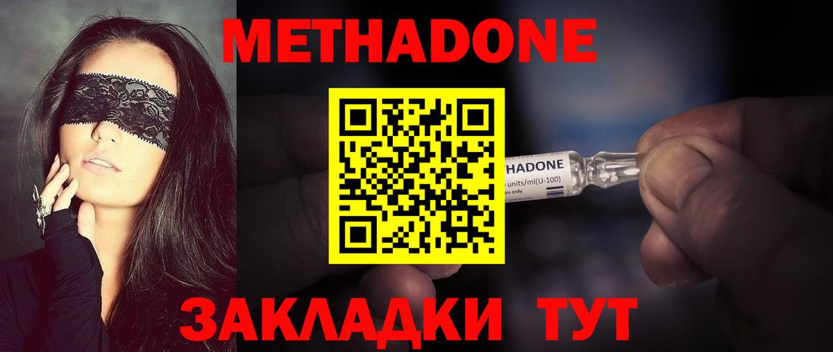 МЕТАДОН methadone  Добрянка  Метадон кристалл 